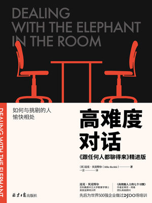 高难度对话 - ebook